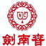 剑南春